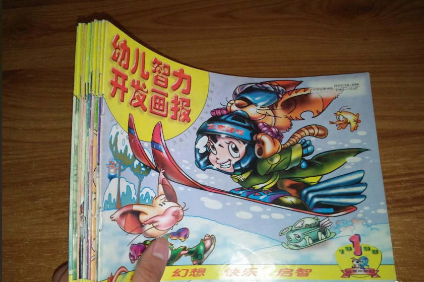 幼儿智力开发画报